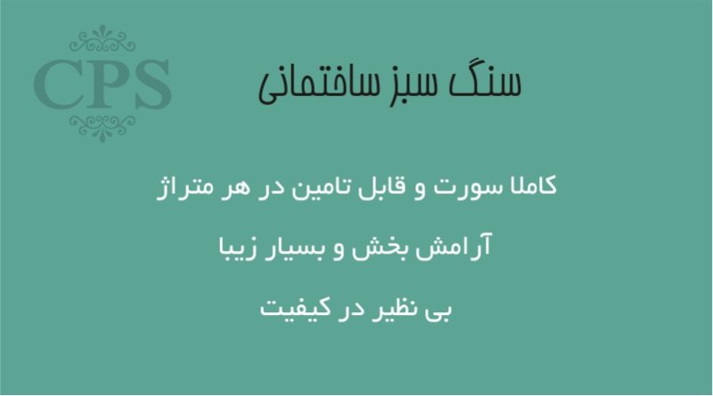 سنگ سبز