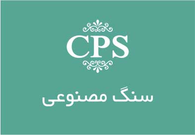 سنگ مصنوعی